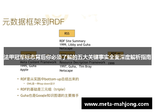 法甲冠军标志背后你必须了解的五大关键事实全面深度解析指南 法甲冠军标志背后你必须了解的五大关键事实全面深度解析指南