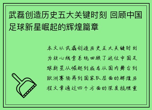 武磊创造历史五大关键时刻 回顾中国足球新星崛起的辉煌篇章 武磊创造历史五大关键时刻 回顾中国足球新星崛起的辉煌篇章