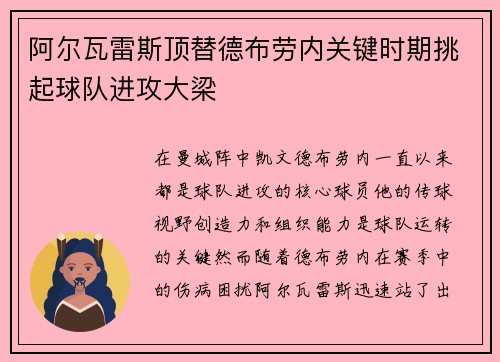阿尔瓦雷斯顶替德布劳内关键时期挑起球队进攻大梁