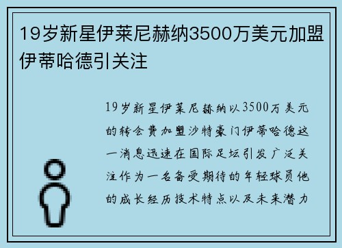 19岁新星伊莱尼赫纳3500万美元加盟伊蒂哈德引关注