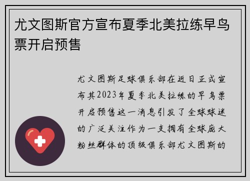 尤文图斯官方宣布夏季北美拉练早鸟票开启预售 尤文图斯官方宣布夏季北美拉练早鸟票开启预售