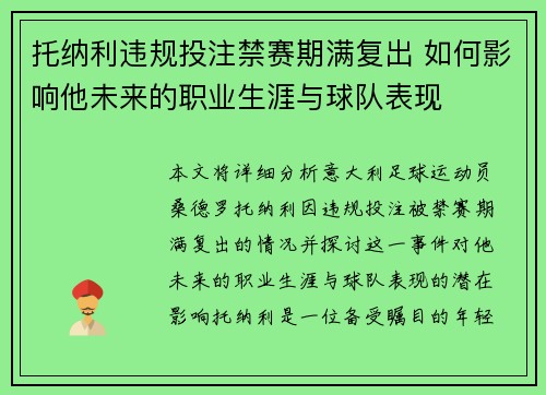托纳利违规投注禁赛期满复出 如何影响他未来的职业生涯与球队表现 托纳利违规投注禁赛期满复出 如何影响他未来的职业生涯与球队表现