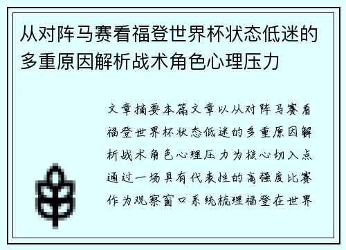 从对阵马赛看福登世界杯状态低迷的多重原因解析战术角色心理压力 从对阵马赛看福登世界杯状态低迷的多重原因解析战术角色心理压力